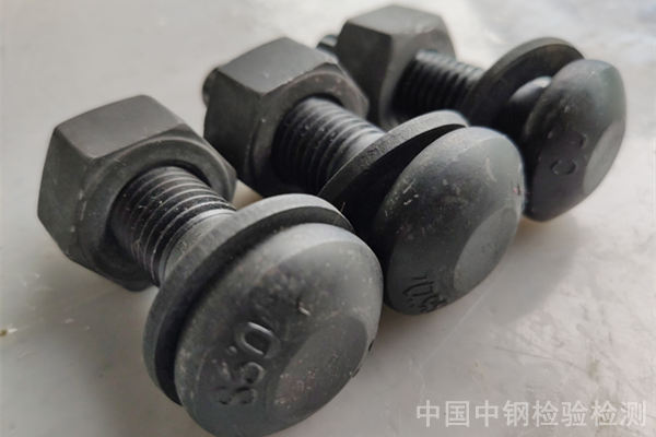 廣東中山高強螺栓檢測報告