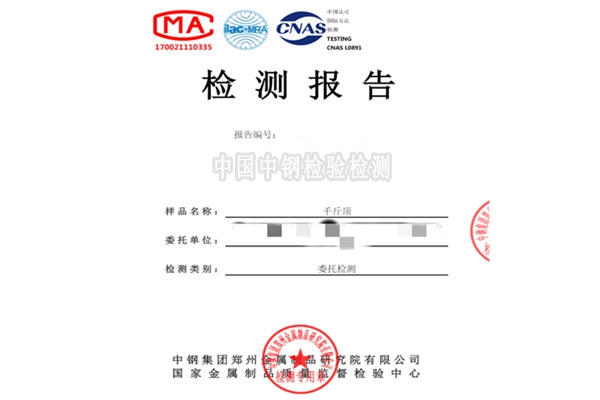 千斤頂力值檢驗(yàn)報告