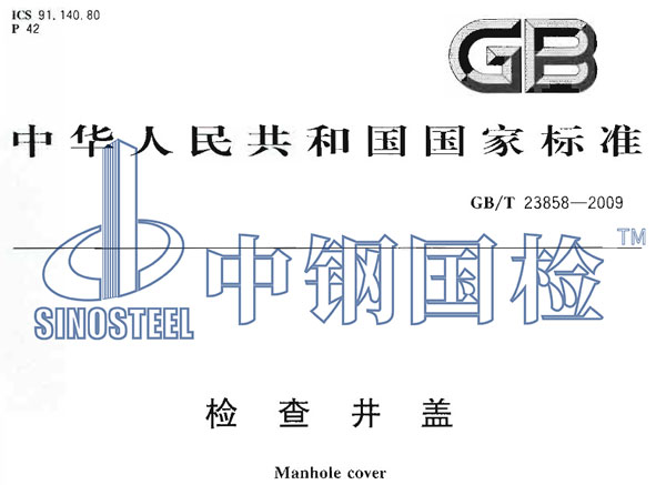 井蓋檢測標準