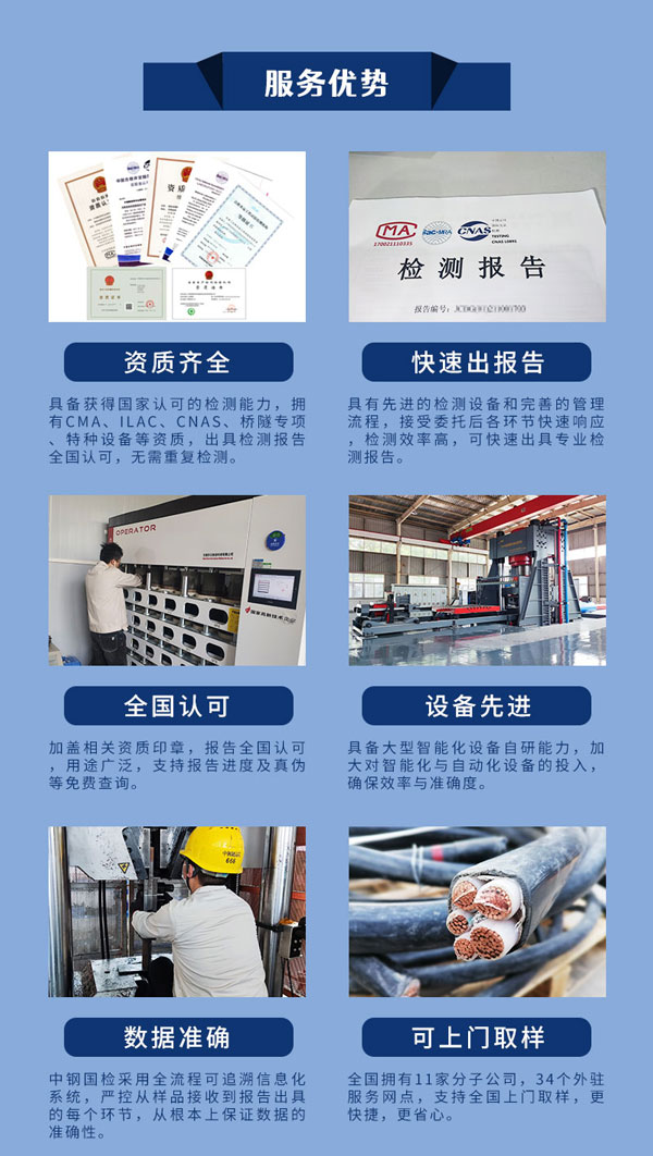中鋼國檢檢測(cè)優(yōu)勢(shì)