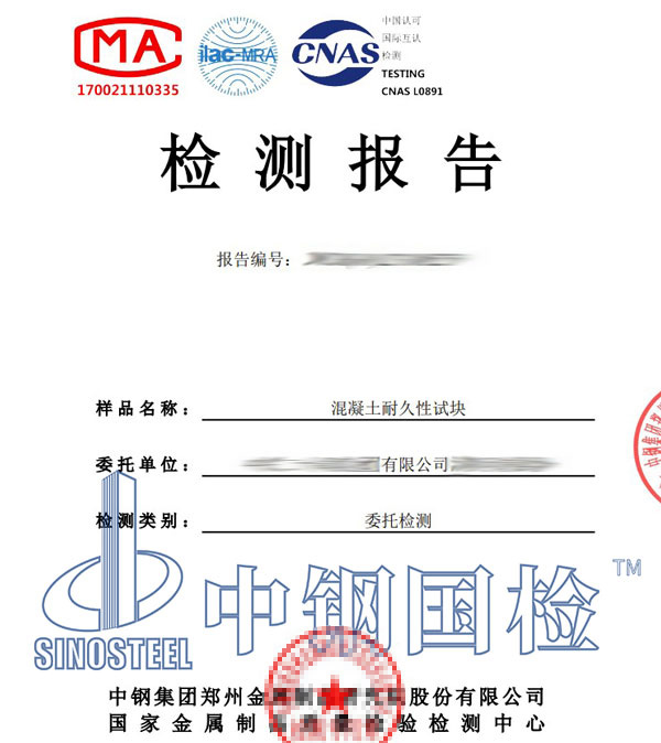 混凝土凍融試驗(yàn)檢測報告