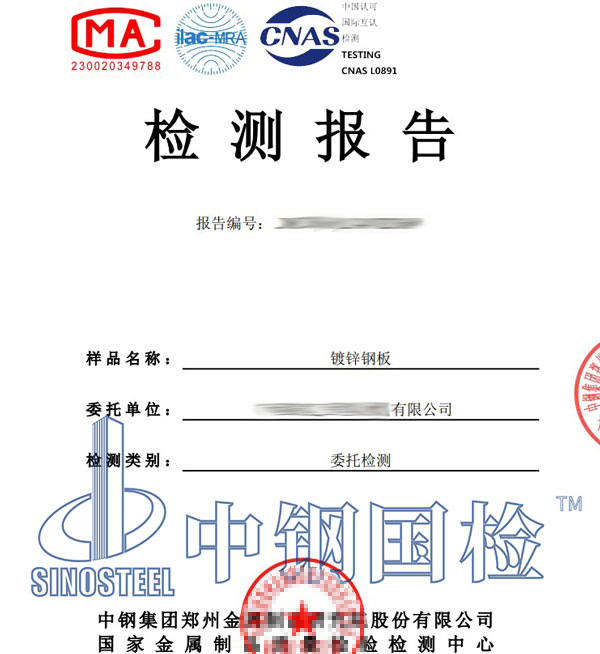 鋼板檢測報(bào)告