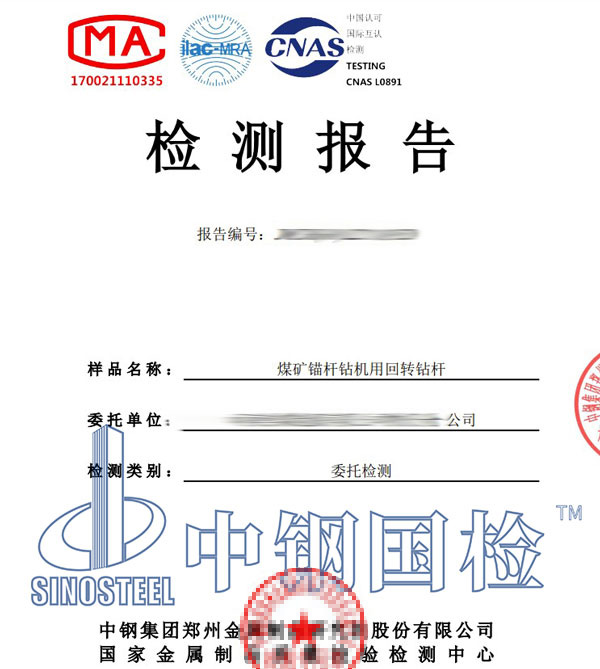 鉆桿檢測報(bào)告