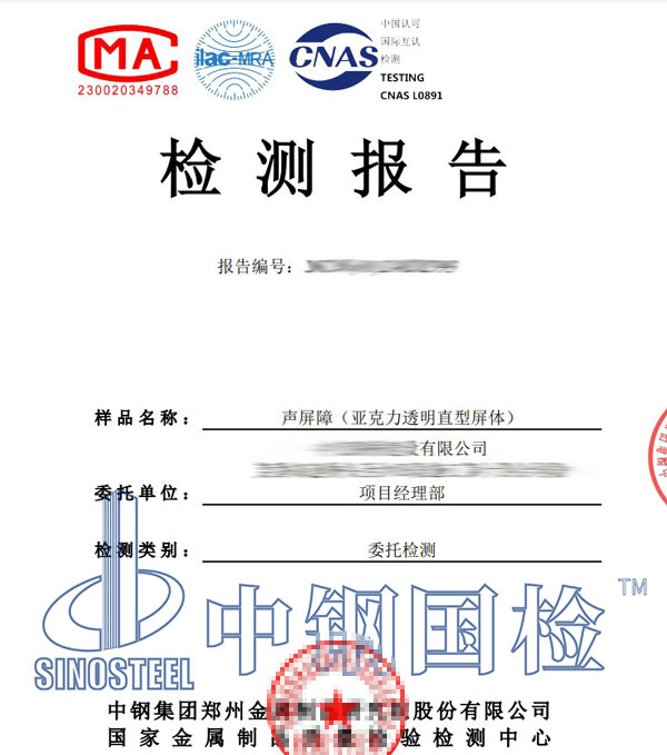 聲屏障檢測(cè)報(bào)告