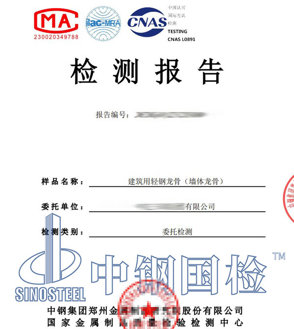 輕鋼龍骨檢測報(bào)告