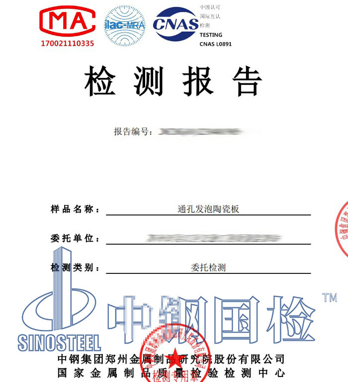 陶瓷多孔材料吸聲性能檢測(cè)報(bào)告