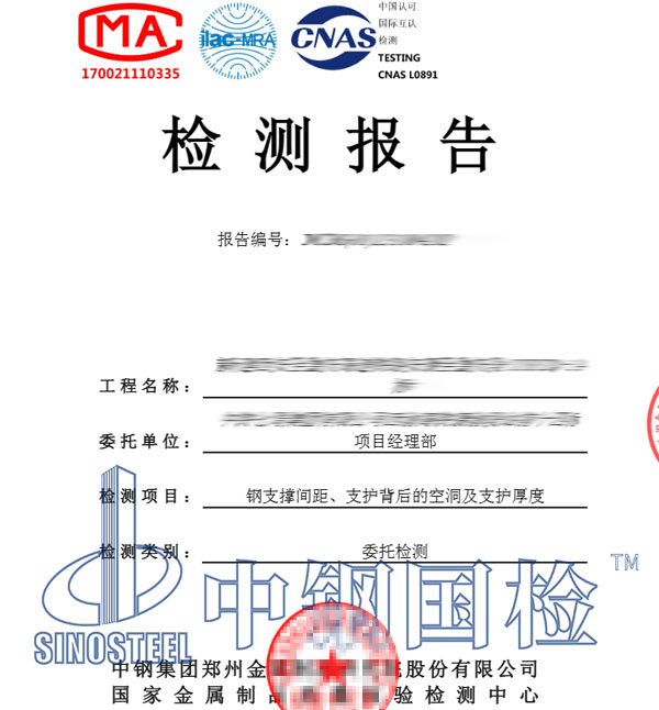 地下空洞檢測(cè)報(bào)告