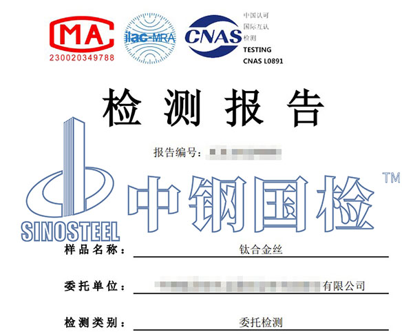 鈦合金元素分析檢測報告