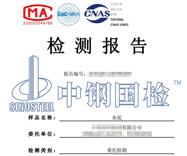 水泥組分檢測(cè)報(bào)告