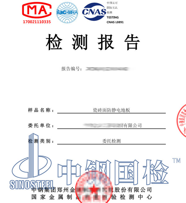 防靜電材料檢測報(bào)告