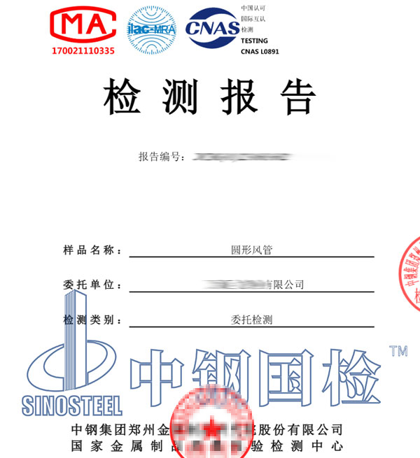 鐵皮風管檢測報告圖片