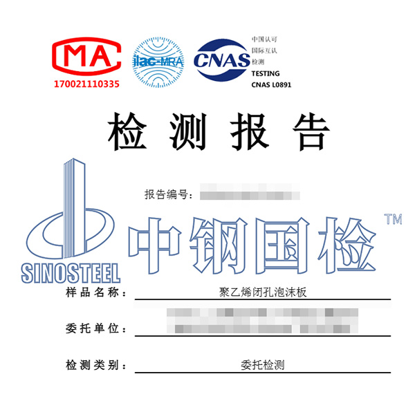 聚乙烯產(chǎn)品檢測(cè)報(bào)告圖片