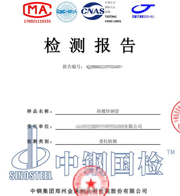 鋼材鍍鋅層厚度檢測報(bào)告