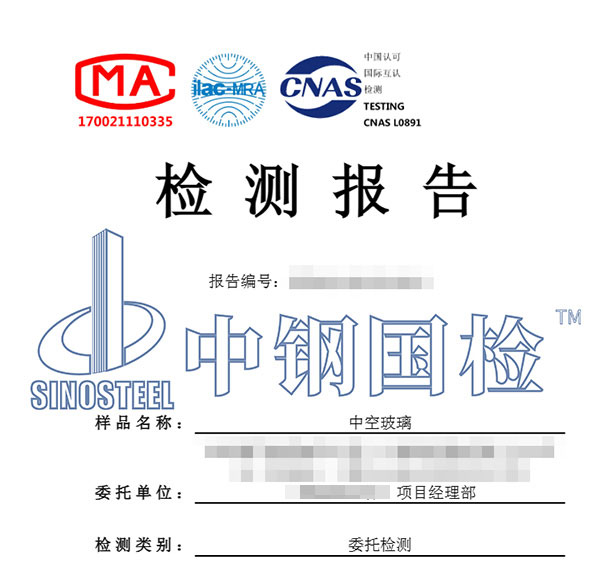 中空玻璃檢測(cè)報(bào)告圖片