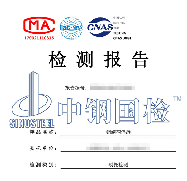 焊縫拍片檢測(cè)報(bào)告圖片