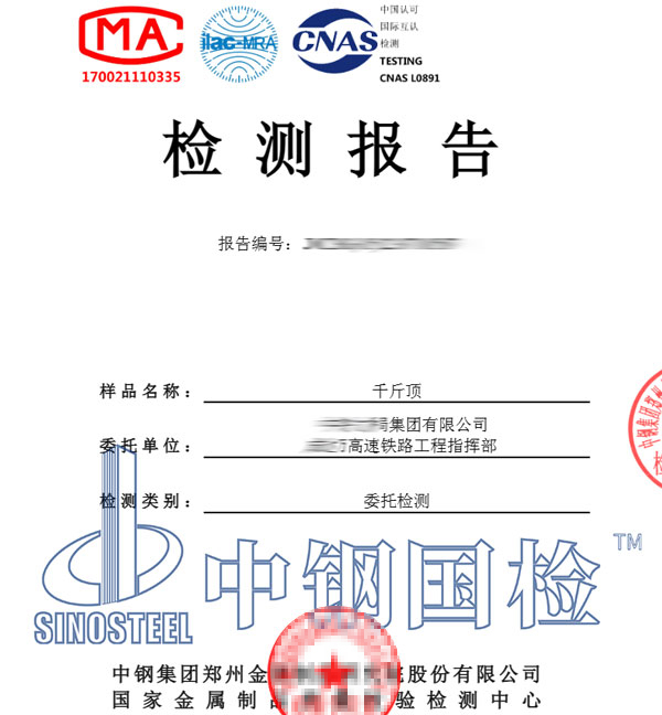 千斤頂檢測報告圖片