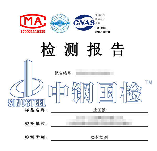 土工膜檢測報告