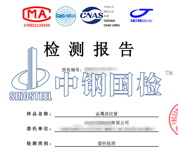 波紋管檢測報(bào)告