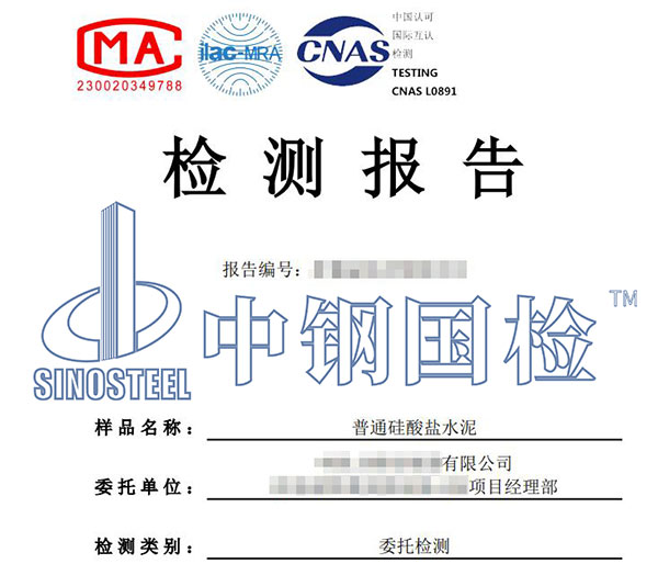普通硅酸鹽水泥檢測報(bào)告