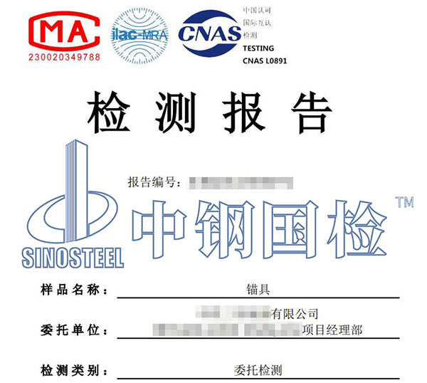 錨具檢驗(yàn)報(bào)告