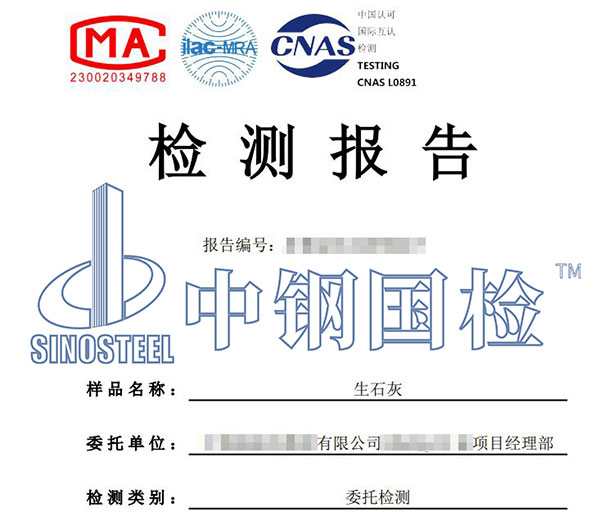 生石灰檢測(cè)報(bào)告