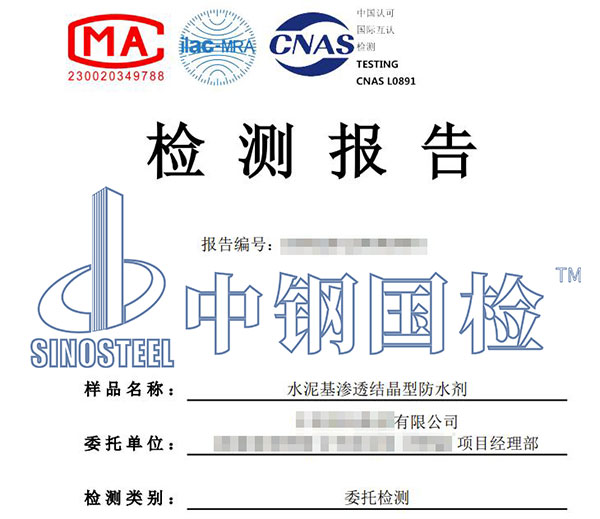 防水劑檢測報告