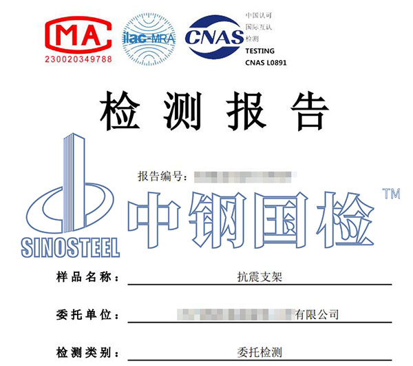 抗震支架檢測報告