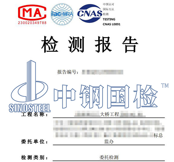 植筋拉拔試驗檢測報告