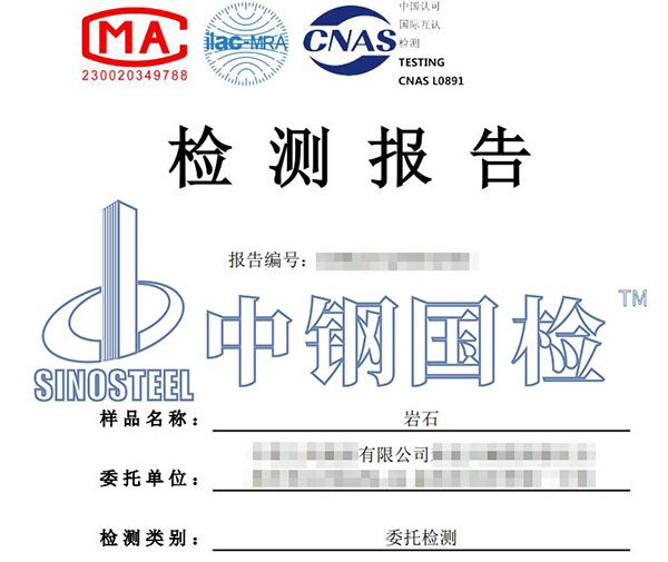 石頭檢測報(bào)告