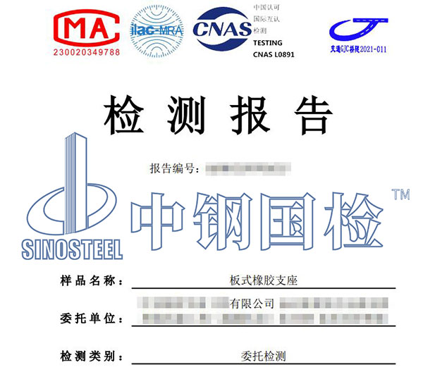 支座檢驗(yàn)報(bào)告