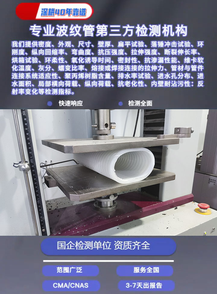 雙壁波紋管檢測(cè)